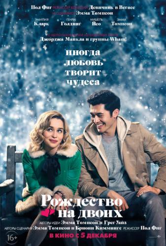 ��������� �� ����� / Last Christmas (2019)