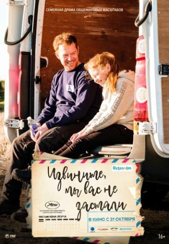 ��������, �� ��� �� ������� / Sorry We Missed You (2019)