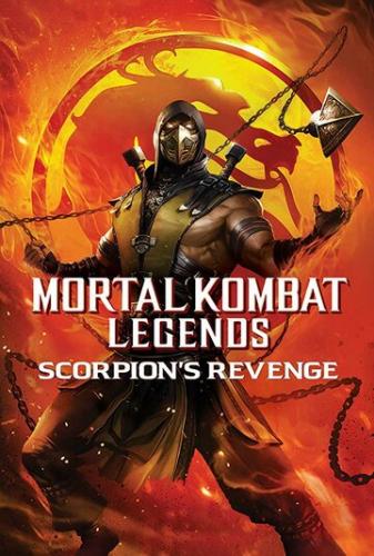 ������� ������������ ������: ����� ��������� / Mortal Kombat Legends: Scorpions Revenge (2020)