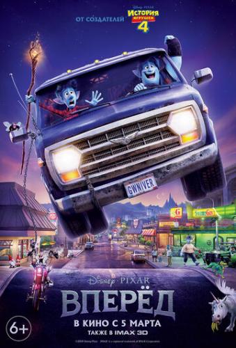 ����� / Onward (2020)