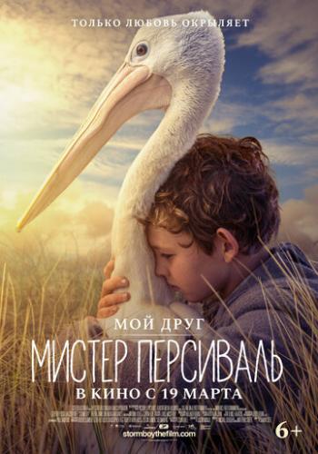 ��� ���� ������ ��������� / Storm Boy (2019)