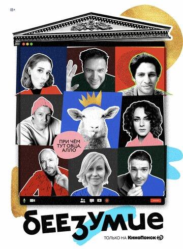 �������� (2020)