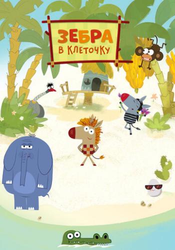 ����� � �������� (2020)