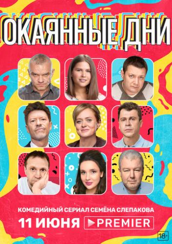 �������� ��� (2020)