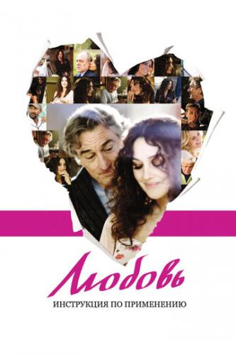 ������: ���������� �� ���������� / Manuale d'am3re (2011)