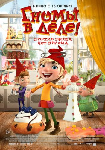 ����� � ����! / Die Heinzels - Ruckkehr der Heinzelmannchen (2020)