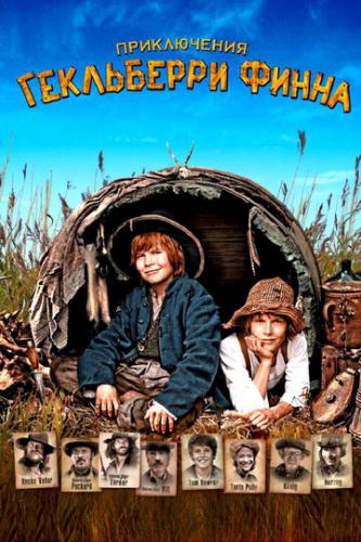 ����������� ���������� ����� / Die Abenteuer des Huck Finn (2012)