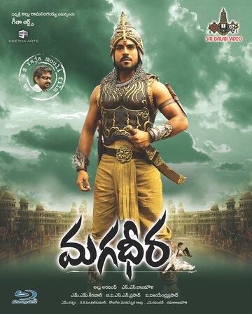 ������� ���� / Magadheera (2009)