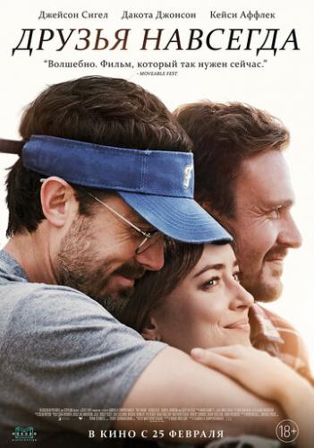 ������ �������� / The Friend (2019)