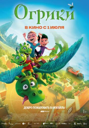 ������ / The Ogglies (2021)