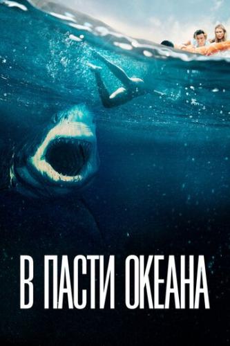 � ����� ������ / Great White (2021)
