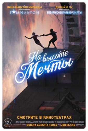 �� ������ ����� / In the Heights (2021)