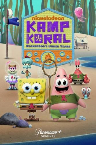 ������ �������: ���� ���� ����� ���� / Kamp Koral: SpongeBob's Under Years (2021)