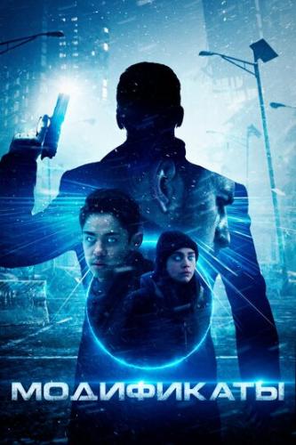 ���������� / Enhanced (2019)