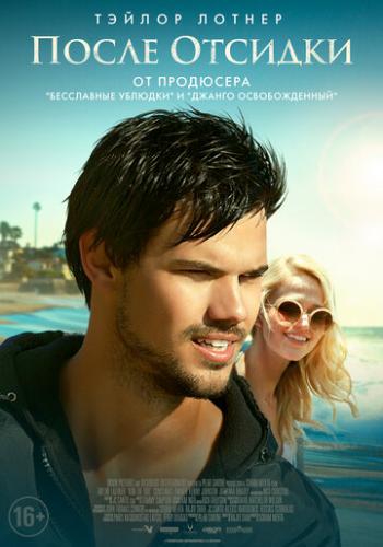 ����� ������� / Run the Tide (2016)