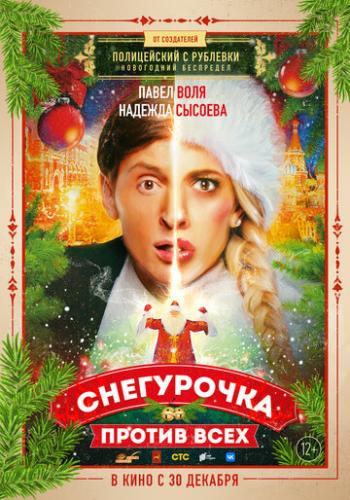 ���������� ������ ���� (2021)