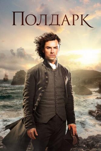 ������� / Poldark (2015)
