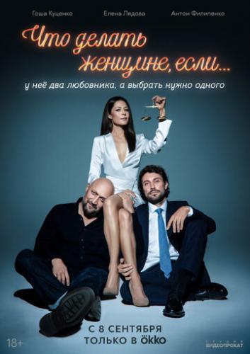 ��� ������ �������, ����... (2022)