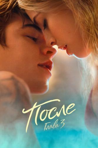 �����. ����� 3 / After We Fell (2021)