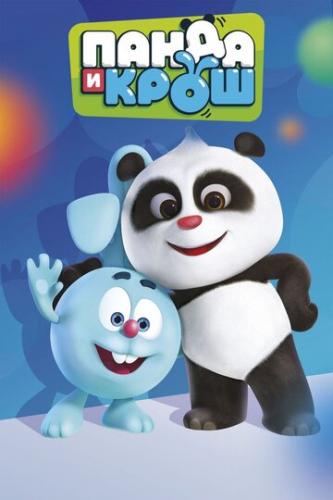 ����� � ���� / Panda and Krash (2021)