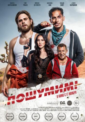 �������! / Rattled! (2022)