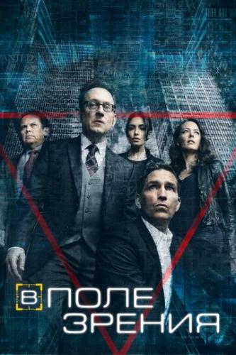 � ���� ������ / Person of Interest (2011)