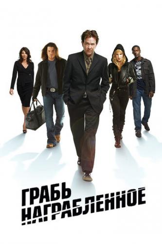 ����� ������������ / Leverage (2008)