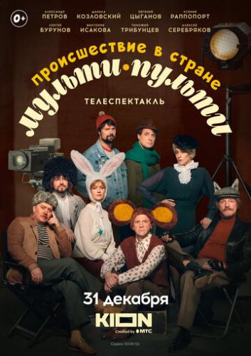 ������������ � ������ ������-������ (2022)