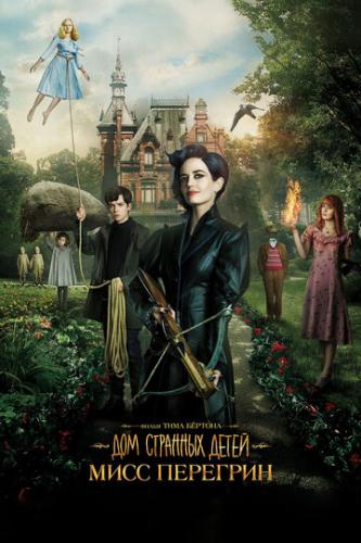 ��� �������� ����� ���� �������� / Miss Peregrine's Home for Peculiar Children (2016)
