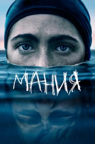 ����� / The Novice (2021)