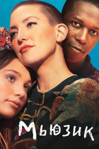 ������ / Music (2020)