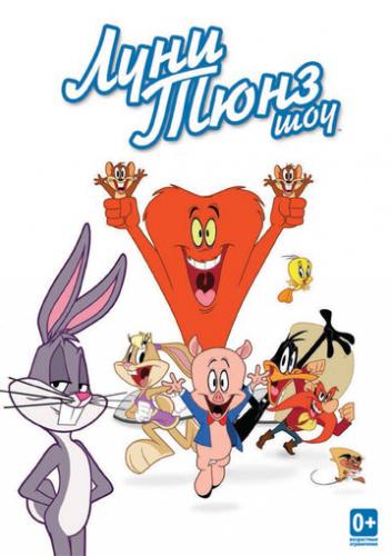 ���� ���� ��� / The Looney Tunes Show (2011)