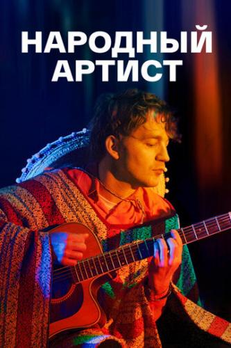 �������� ������ (2022)