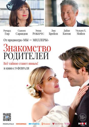 ���������� ��������� / Maybe I Do (2023)