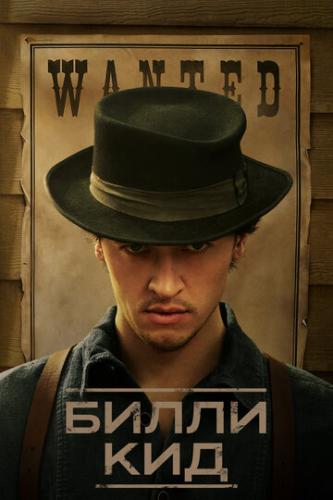 ����� ��� / Billy the Kid (2022)