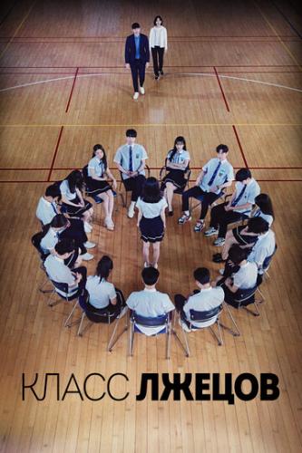 ����� ������ / Miseuteo Giganje (2019)