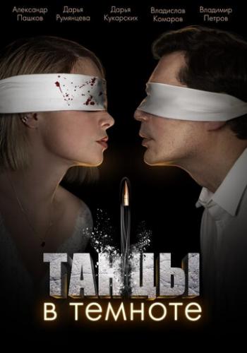 ����� � ������� (2023)