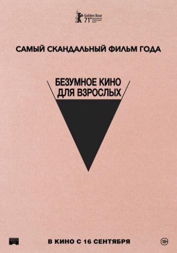 �������� ���� ��� �������� / Babardeala cu bucluc sau porno balamuc (2021)