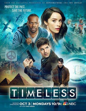 ��� ������� / Timeless (2016)