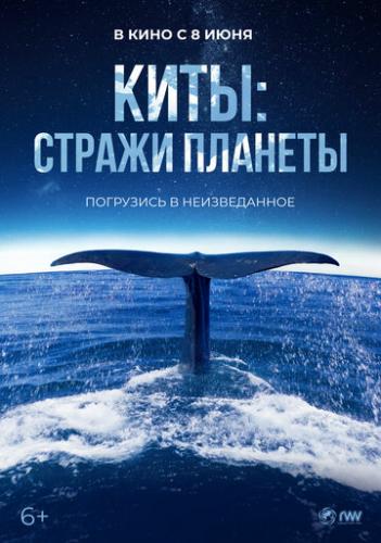 ����: ������ ������� / Les gardiennes de la planete (2023)