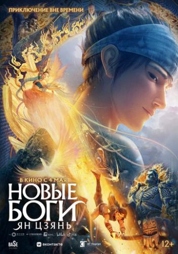 ����� ����: �� ����� / Xin shen bang: Yang Jian (2022)