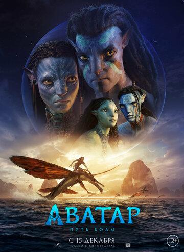 ������: ���� ���� / Avatar: The Way of Water (2022)