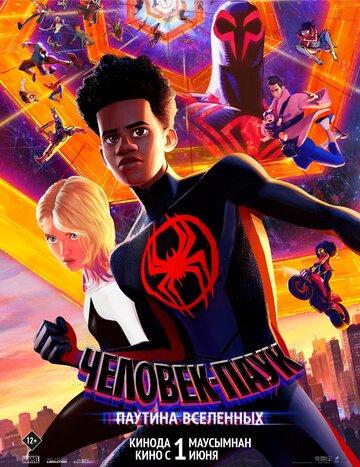 �������-����: ������� ��������� / Spider-Man: Across the Spider-Verse (2023)