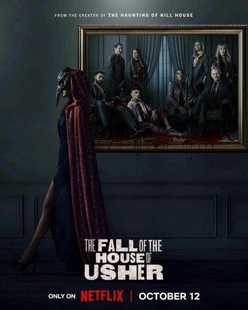 ������� ���� ������ / The Fall of the House of Usher (2023)