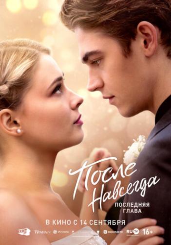 �����. �������� / After Everything (2023)