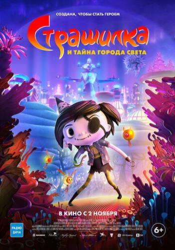 ��������� � ����� ������ ����� / Scarygirl (2023)