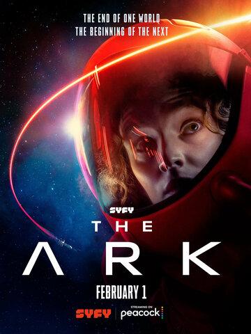 ������ / The Ark (2023)