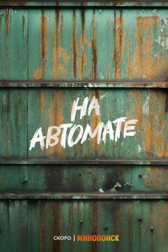 �� �������� (2023)