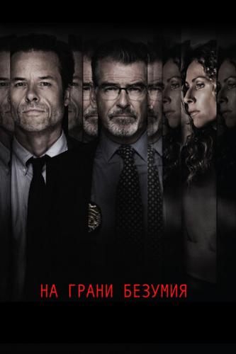�� ����� ������� / Spinning Man (2017)