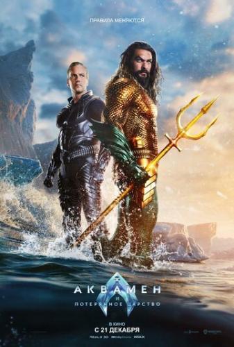 ������� � ���������� ������� / Aquaman and the Lost Kingdom (2023)